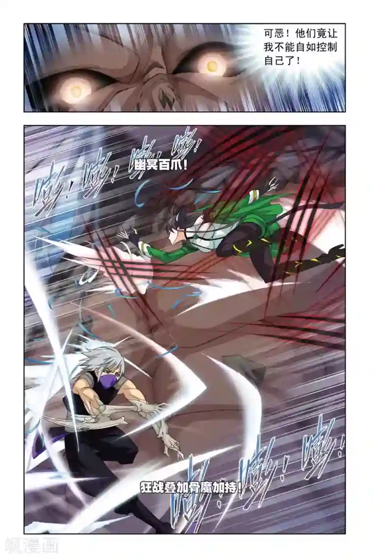 斗罗大陆第275话 迎战象甲2(中)