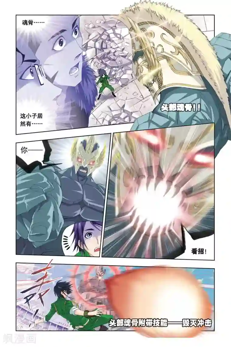 斗罗大陆第277话 迎战象甲3(上)