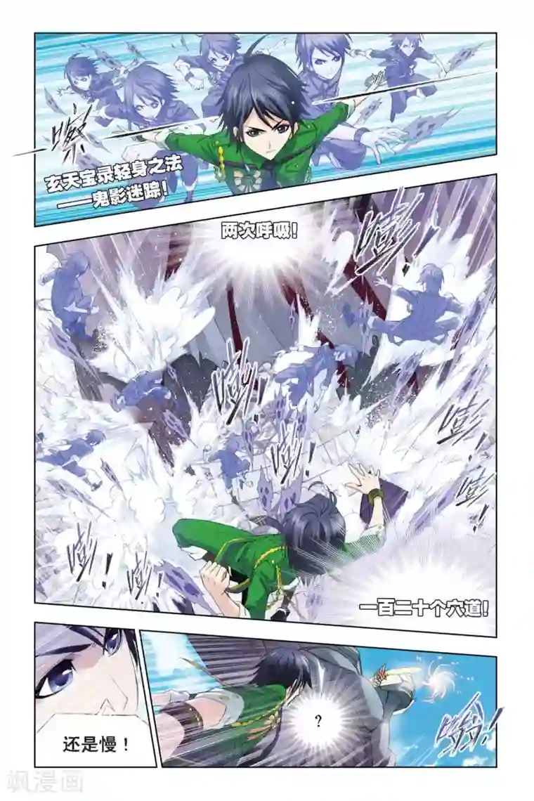 斗罗大陆第277话 迎战象甲3(上)