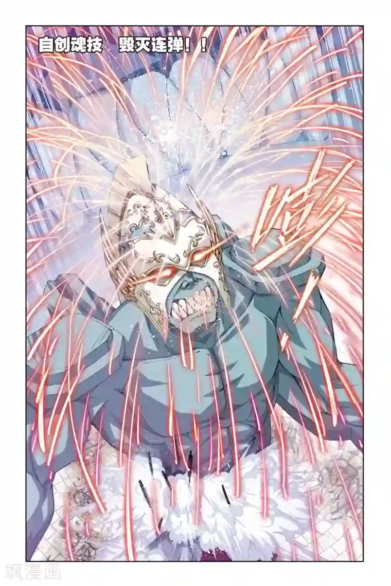 斗罗大陆第278话 迎战象甲3(中)