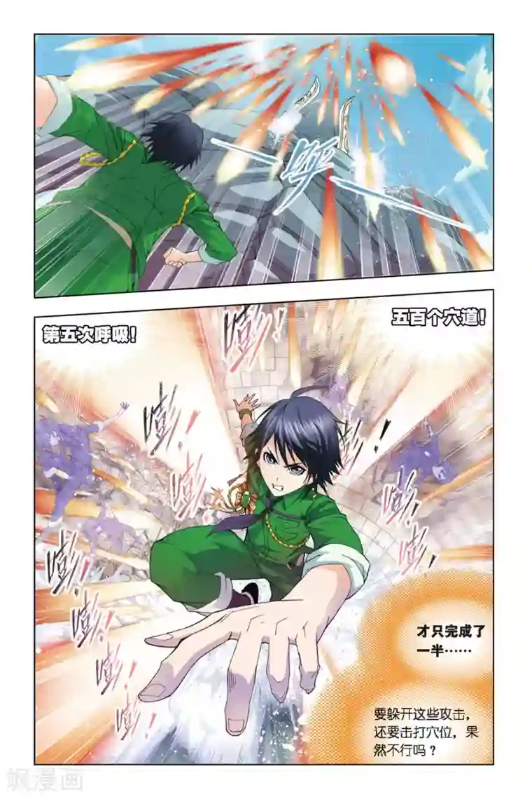 斗罗大陆第278话 迎战象甲3(中)