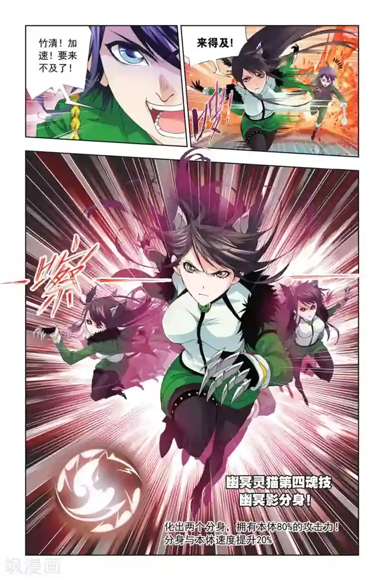 斗罗大陆第278话 迎战象甲3(中)