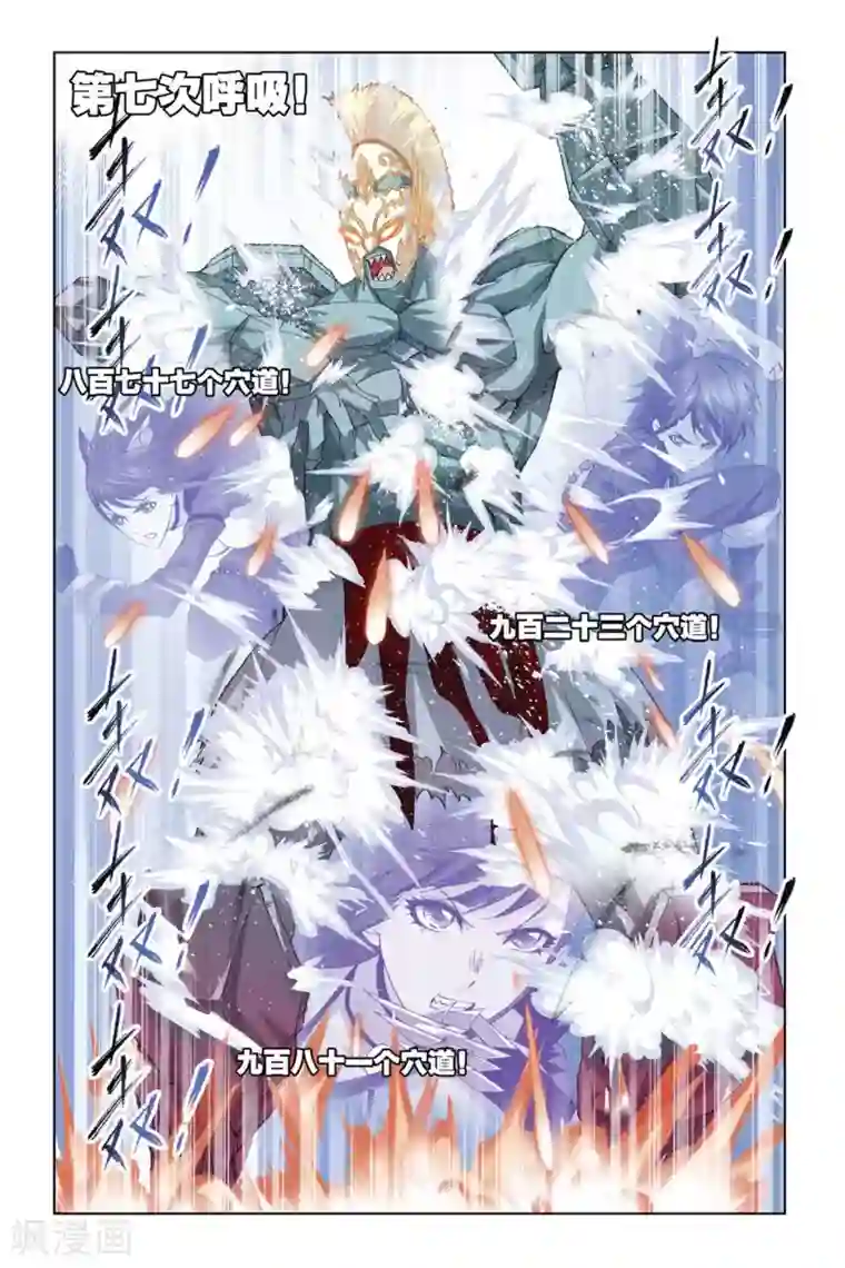 斗罗大陆第278话 迎战象甲3(中)