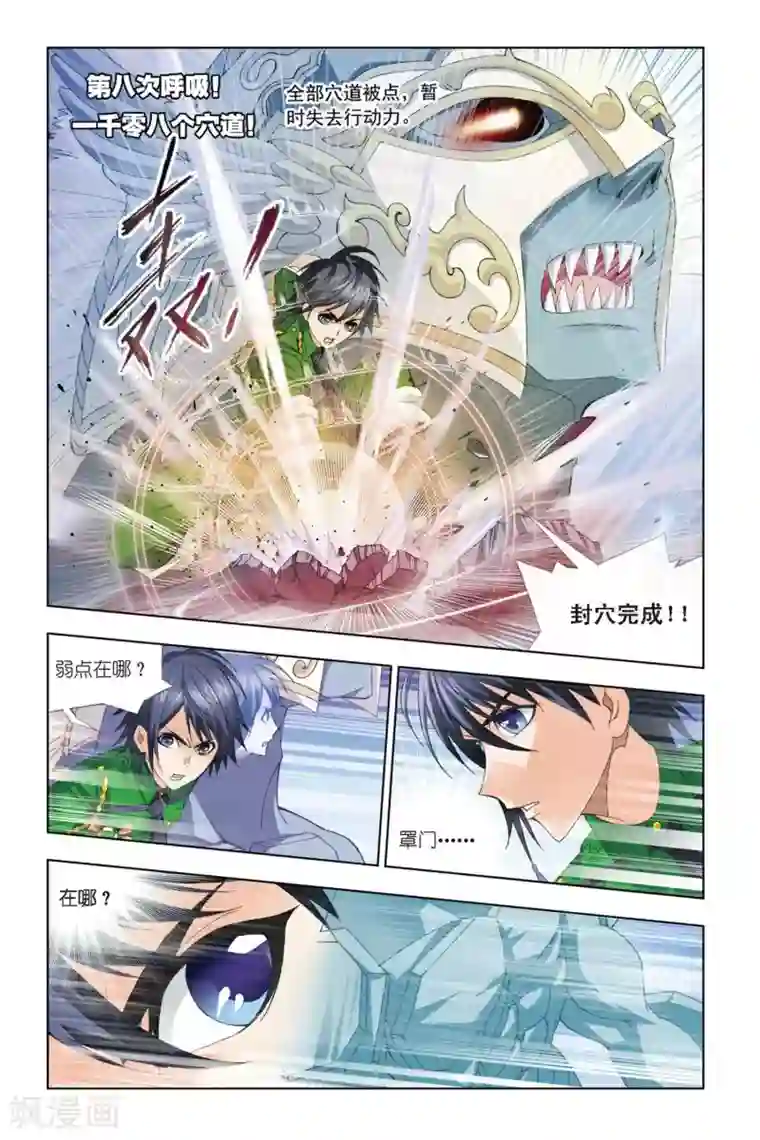 斗罗大陆第278话 迎战象甲3(中)