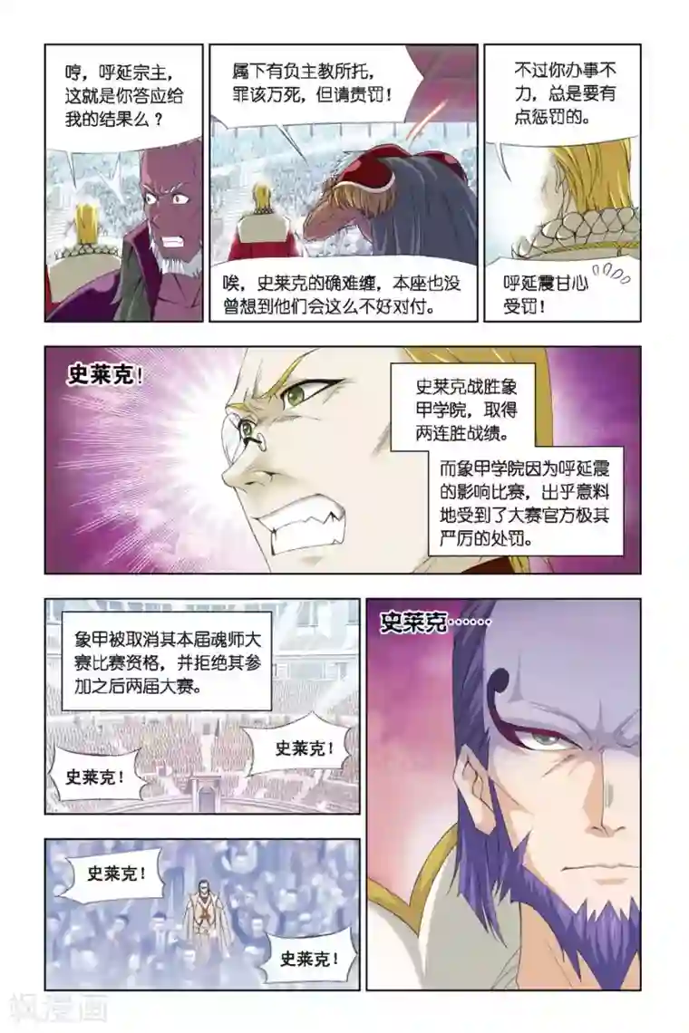 斗罗大陆第279话 迎战象甲3(下)