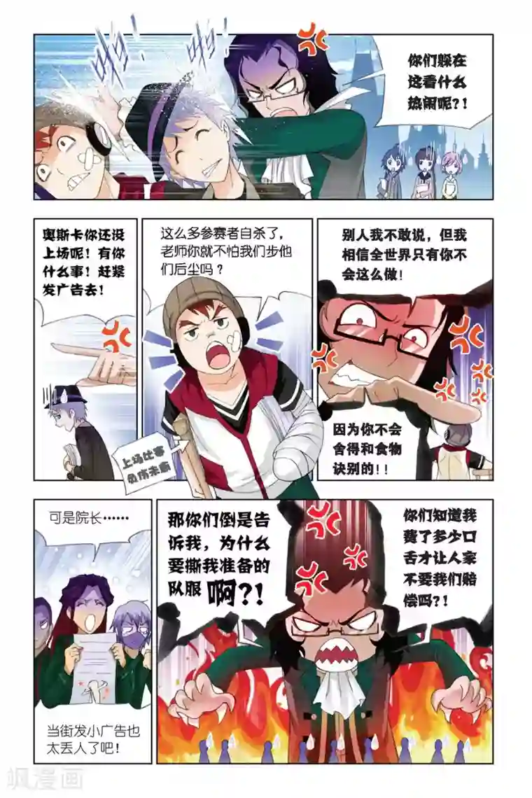 斗罗大陆第280话 幻境(上)