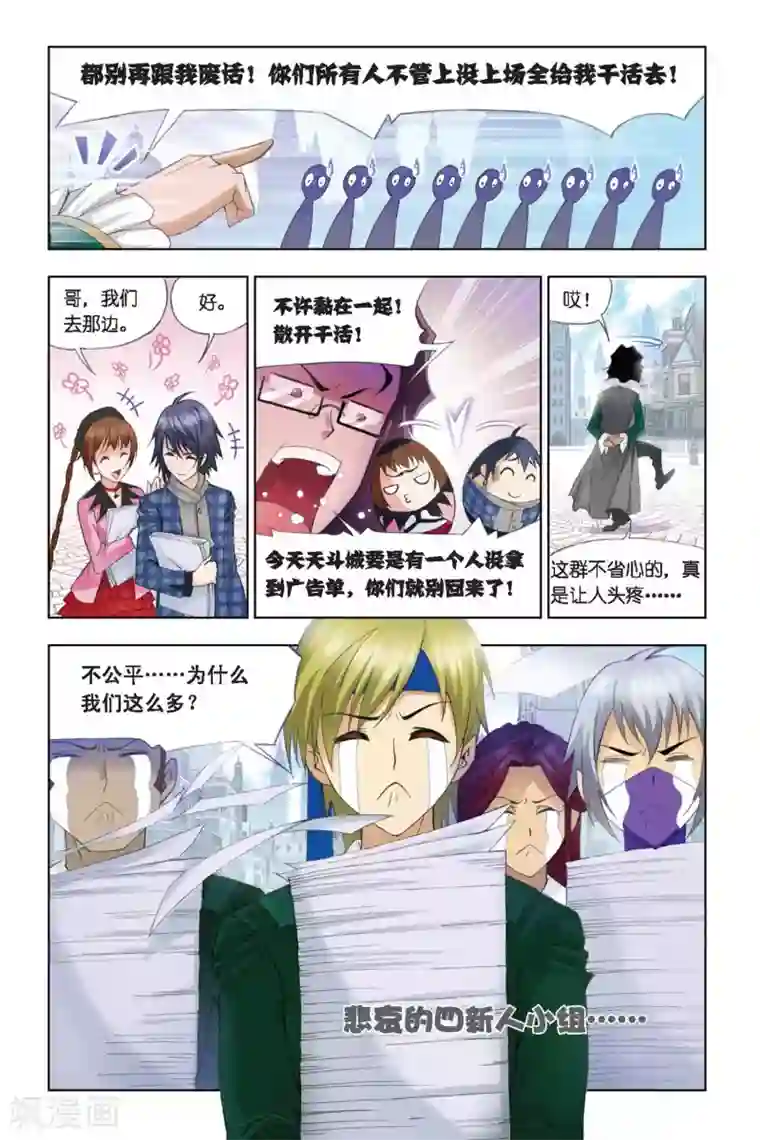 斗罗大陆第280话 幻境(上)