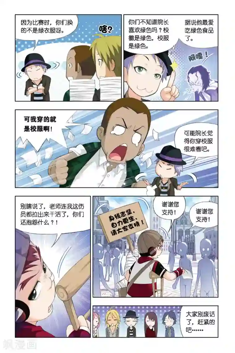 斗罗大陆第280话 幻境(上)