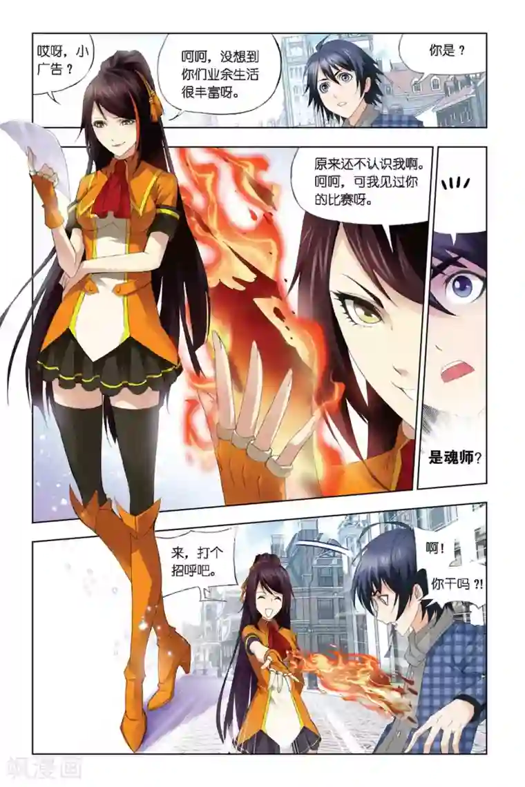 斗罗大陆第280话 幻境(上)