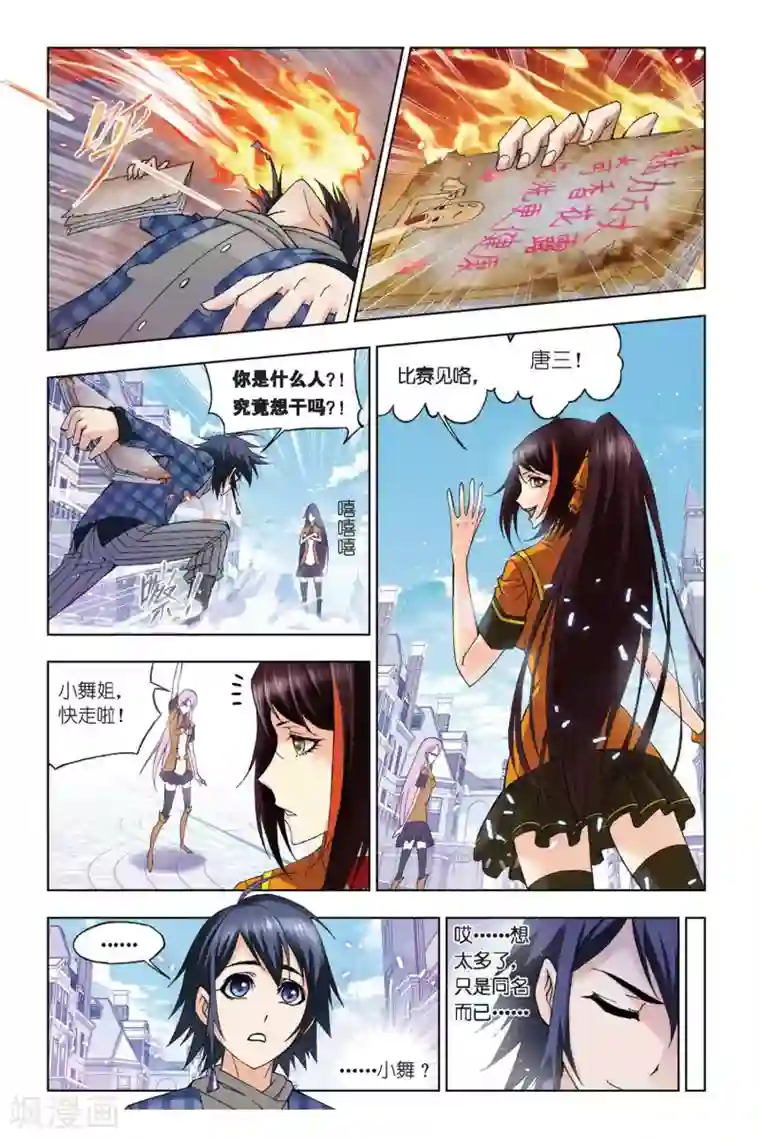 斗罗大陆第281话 幻境(中)