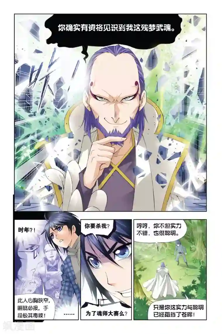 斗罗大陆第281话 幻境(中)