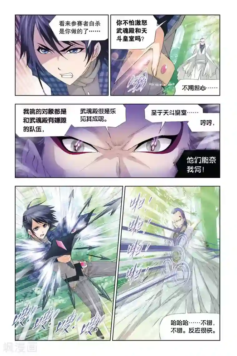 斗罗大陆第281话 幻境(中)