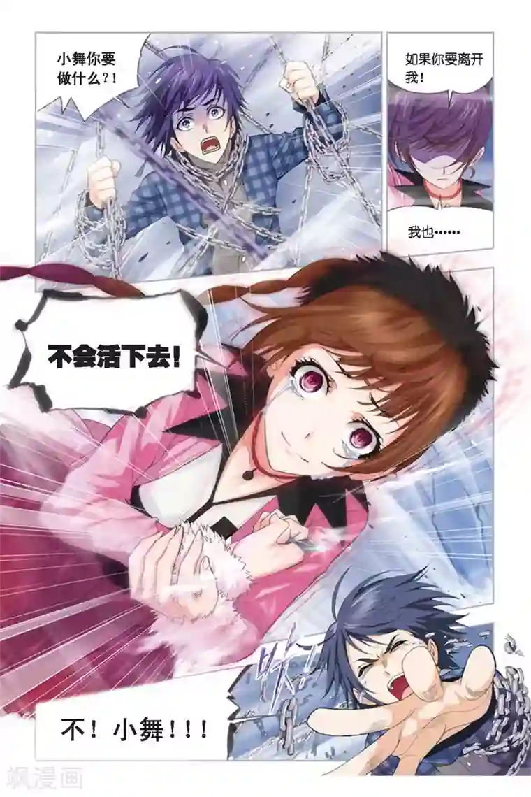 斗罗大陆第282话 幻境(下)