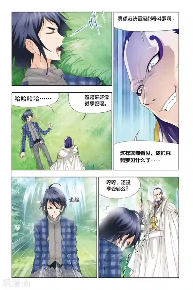 斗罗大陆第282话 幻境(下)