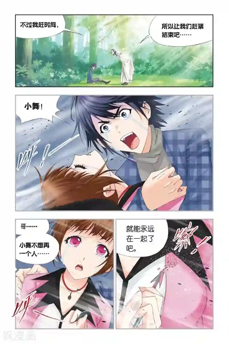 斗罗大陆第282话 幻境(下)