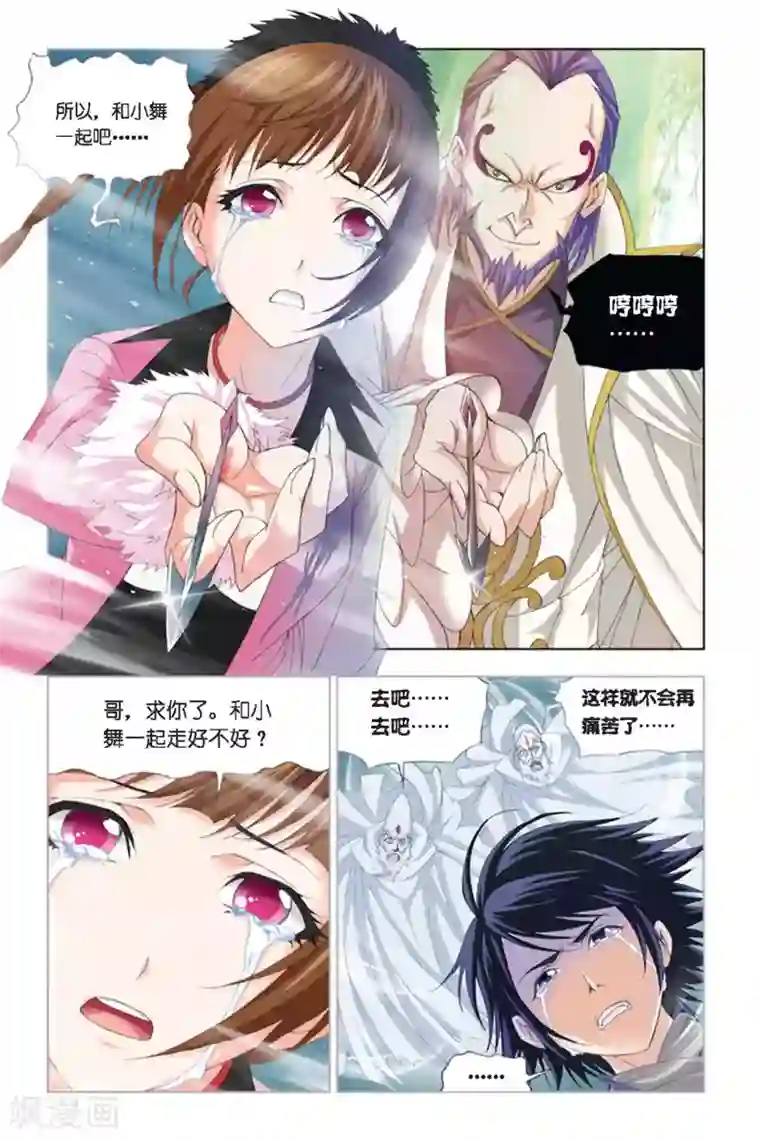 斗罗大陆第282话 幻境(下)