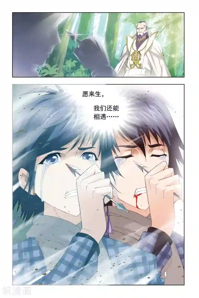 斗罗大陆第282话 幻境(下)