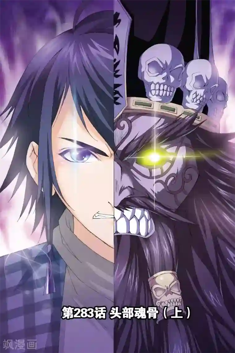 斗罗大陆第283话 头部魂骨(上)