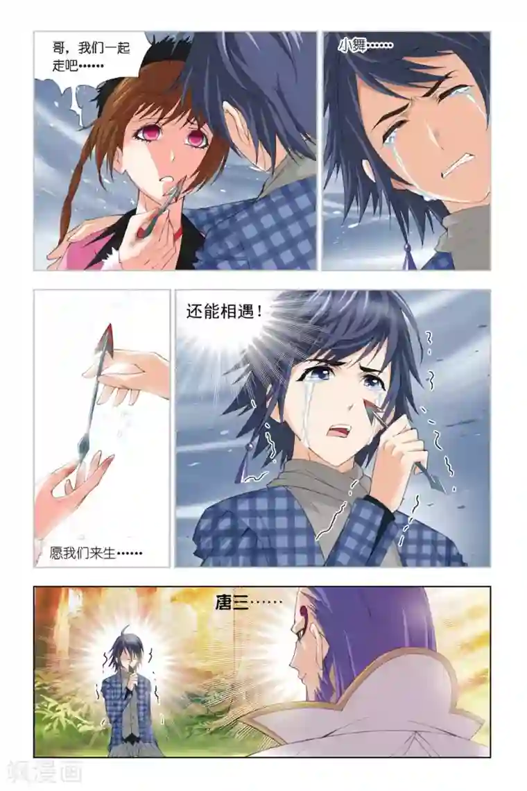 斗罗大陆第283话 头部魂骨(上)