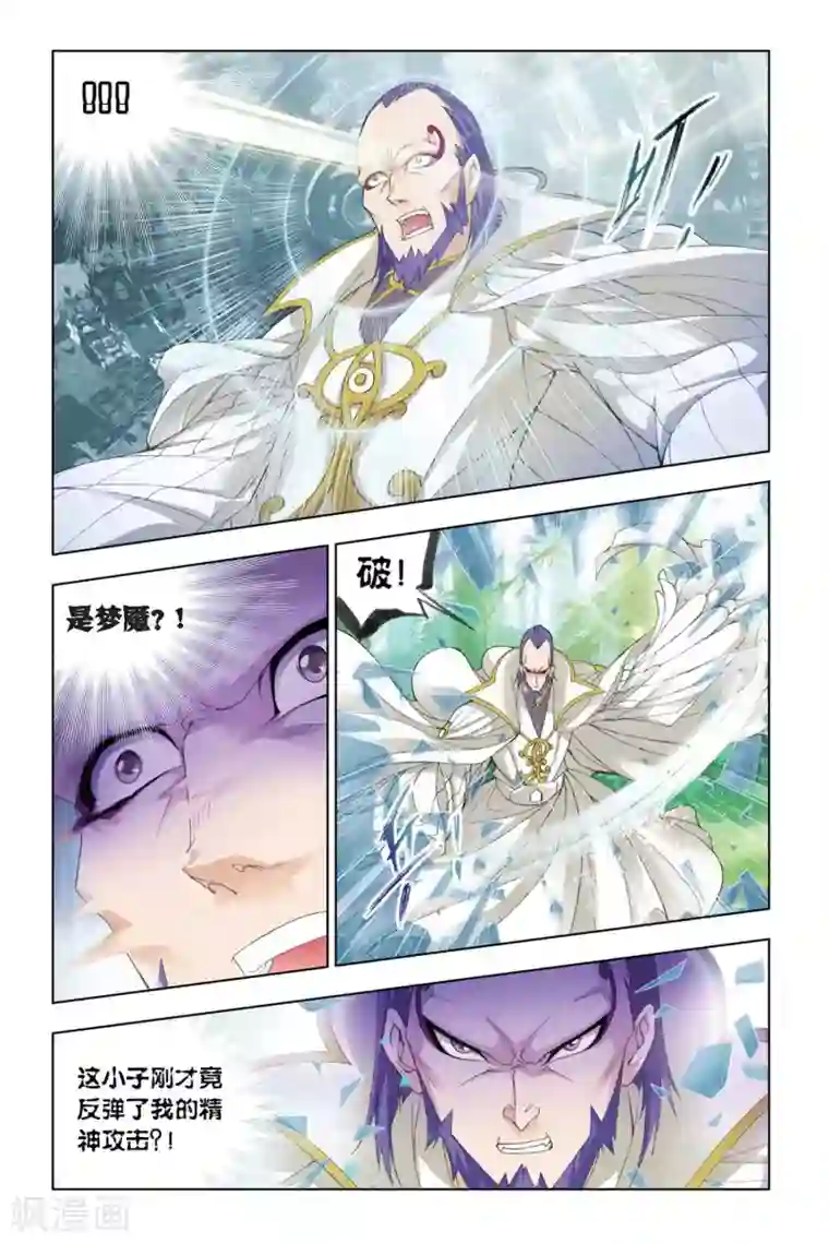 斗罗大陆第283话 头部魂骨(上)