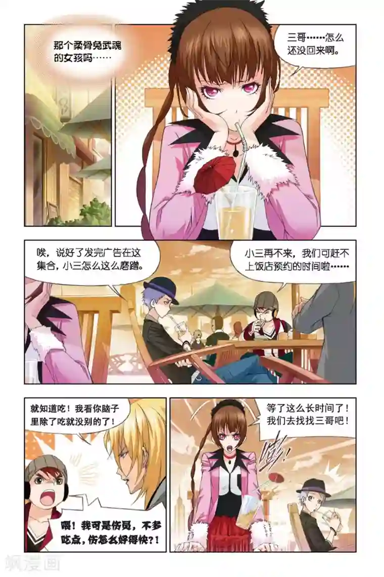 斗罗大陆第283话 头部魂骨(上)