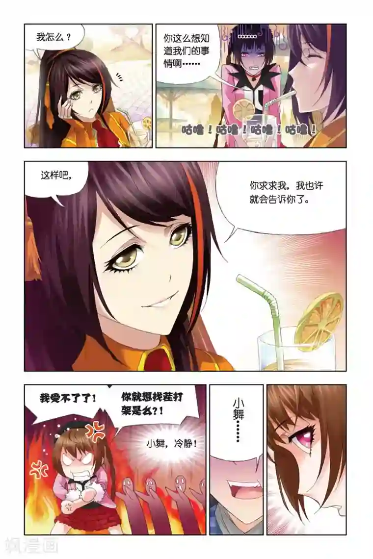 斗罗大陆第285话 头部魂骨(下)