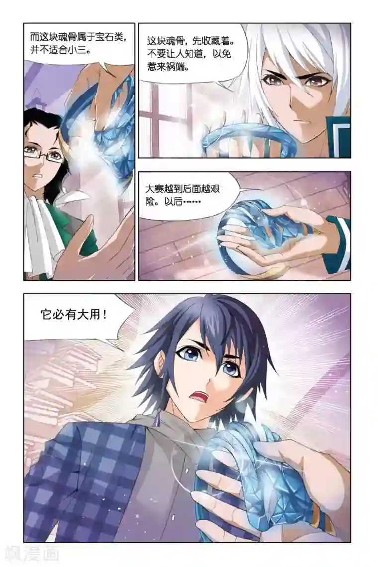 斗罗大陆第285话 头部魂骨(下)