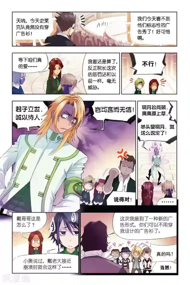 斗罗大陆第286话 迎战炽火1(上)