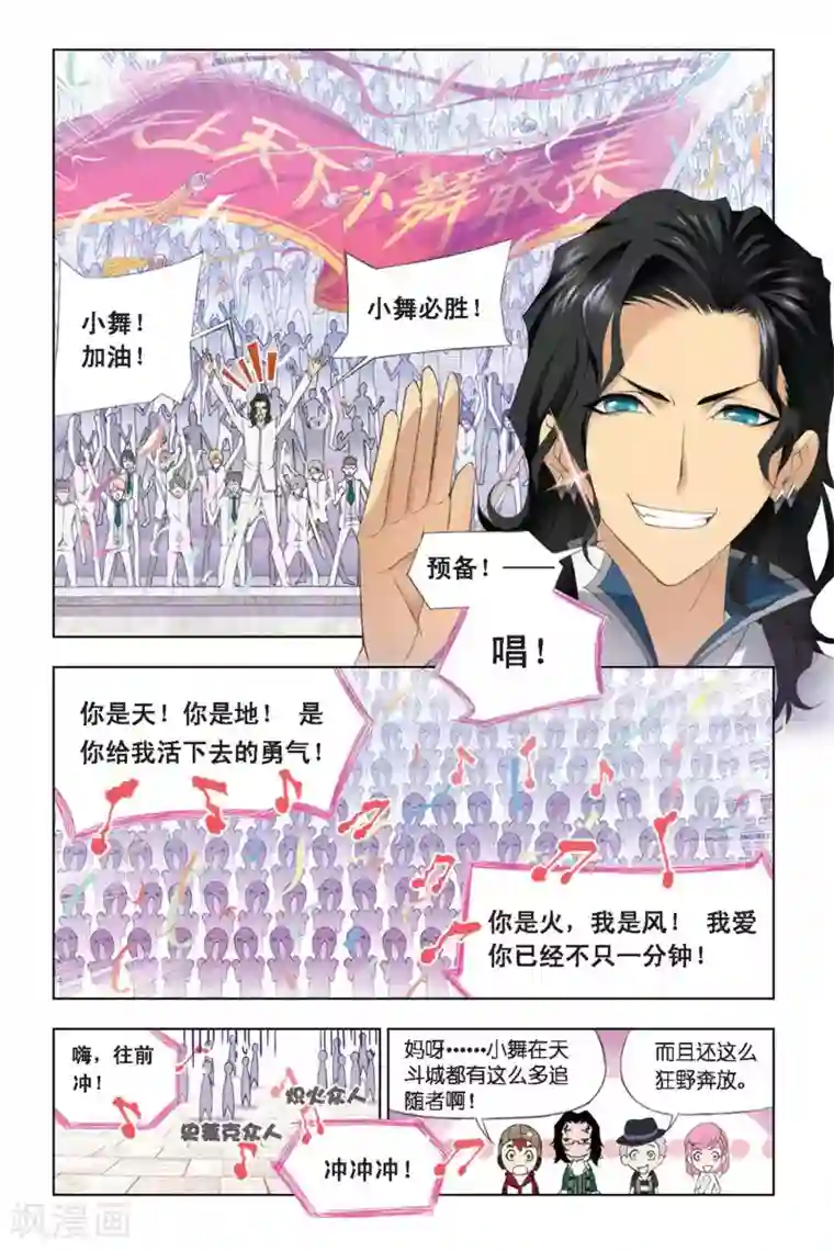 斗罗大陆第286话 迎战炽火1(上)