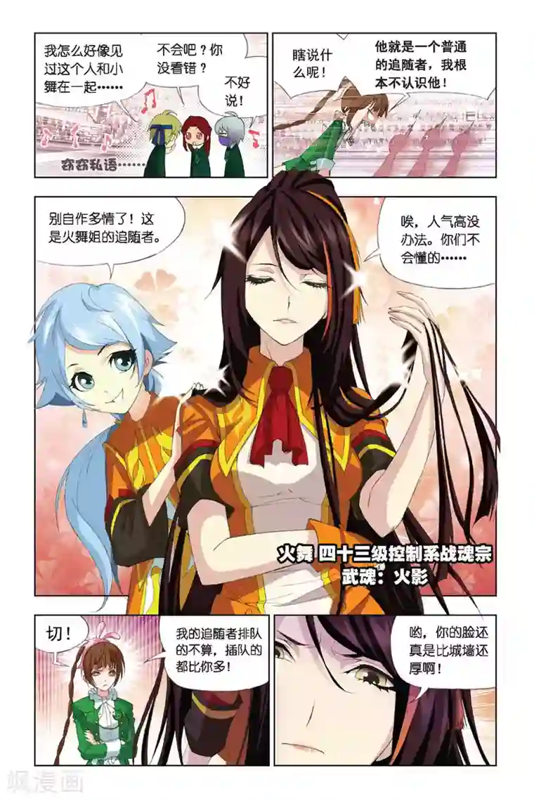 斗罗大陆第286话 迎战炽火1(上)