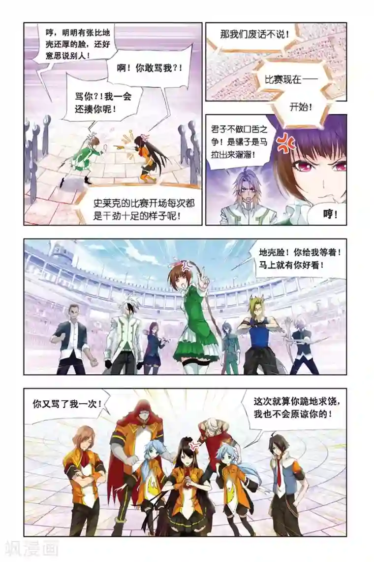 斗罗大陆第286话 迎战炽火1(上)