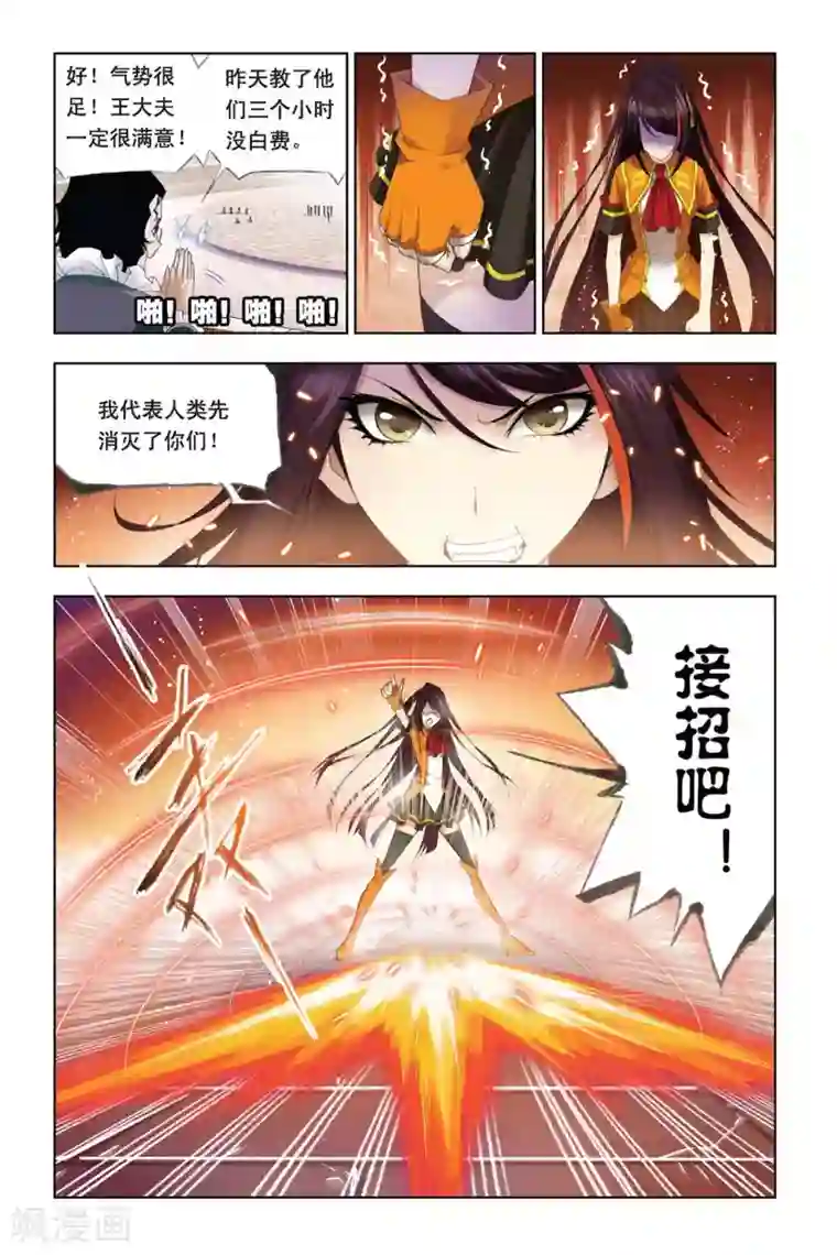 斗罗大陆第287话 迎战炽火1(中)