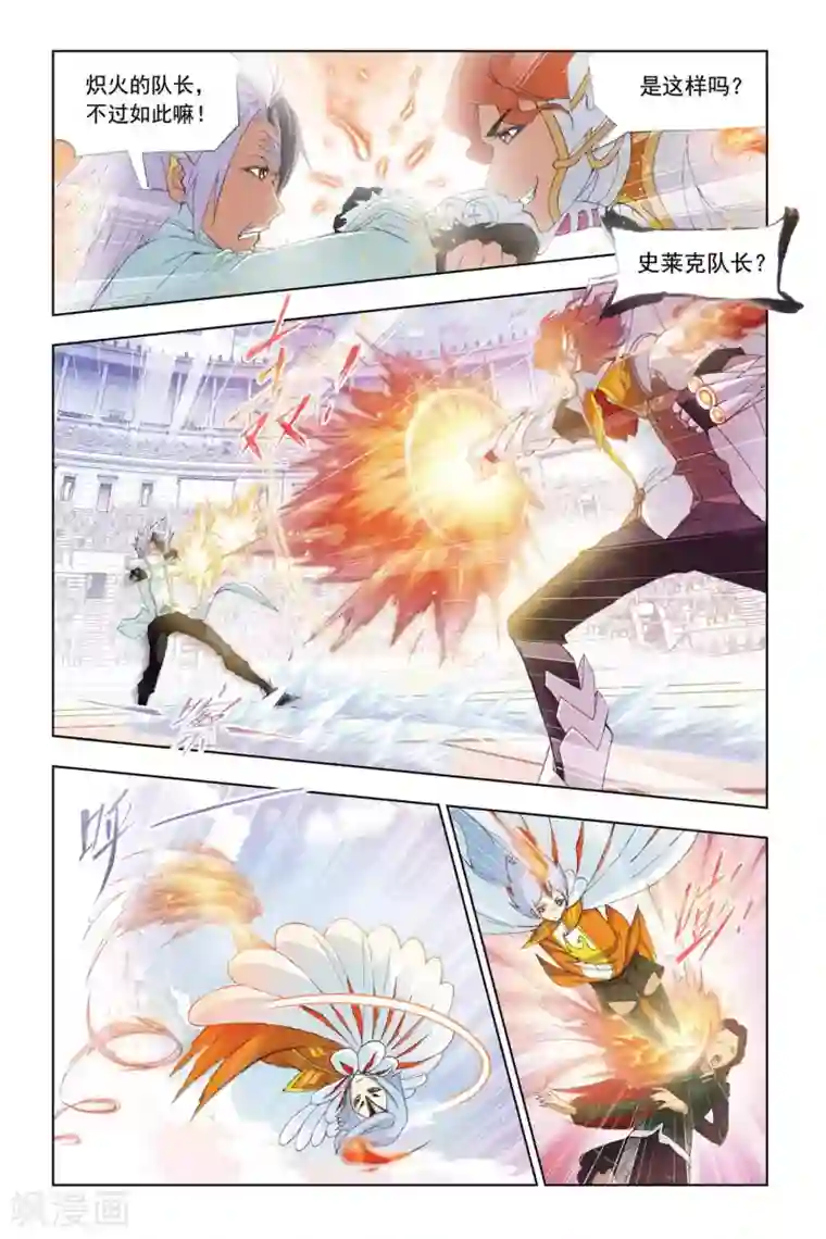 斗罗大陆第287话 迎战炽火1(中)