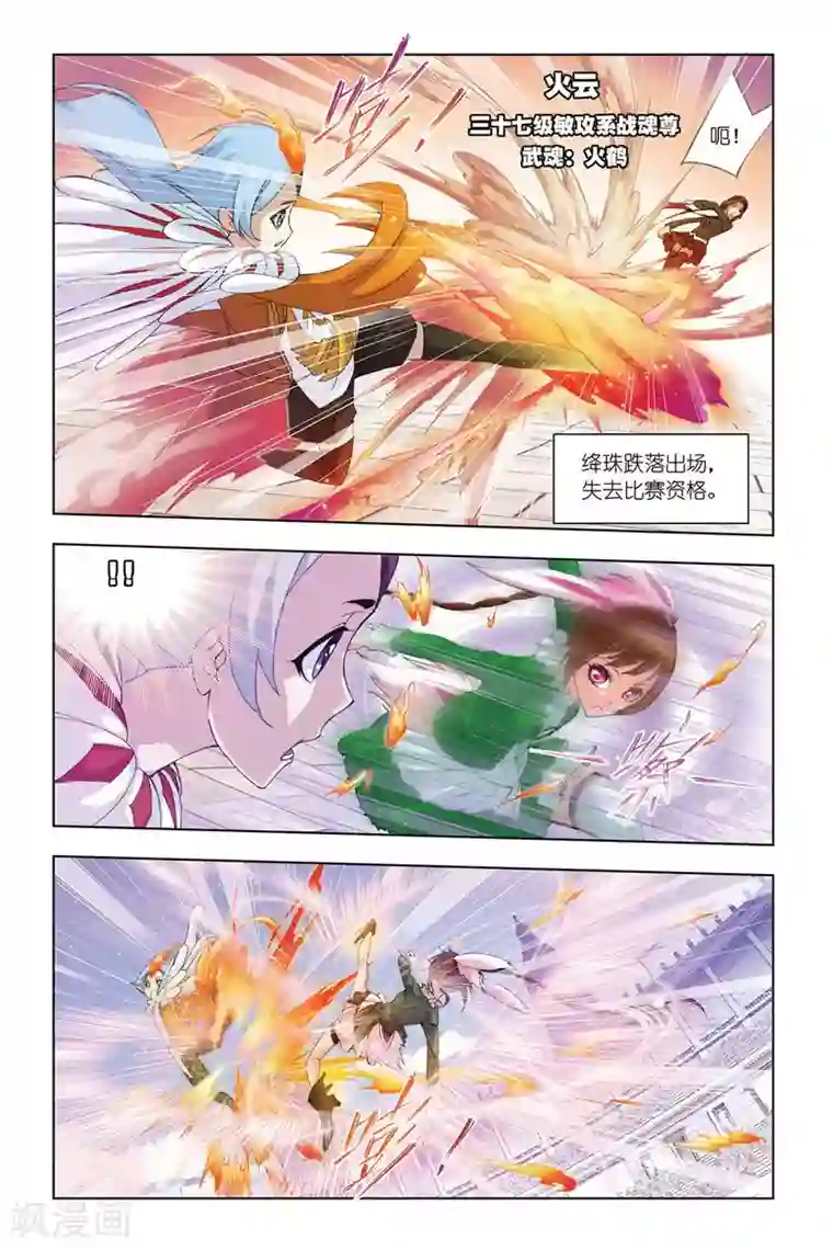 斗罗大陆第287话 迎战炽火1(中)