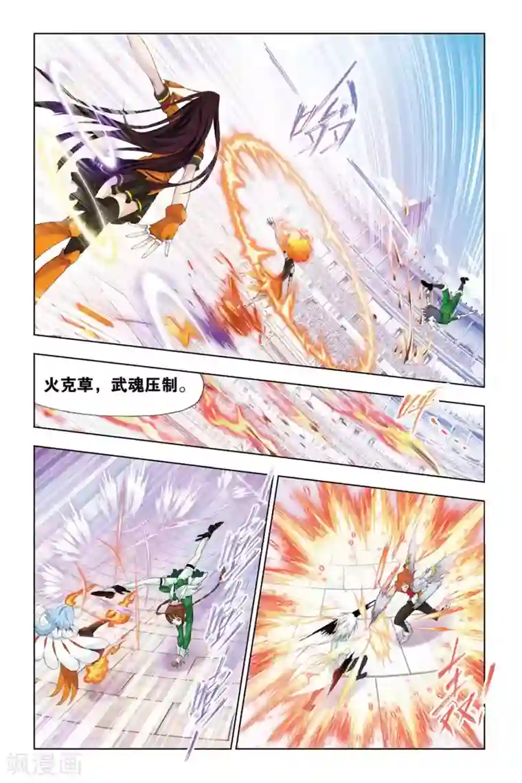 斗罗大陆第288话 迎战炽火1(下)