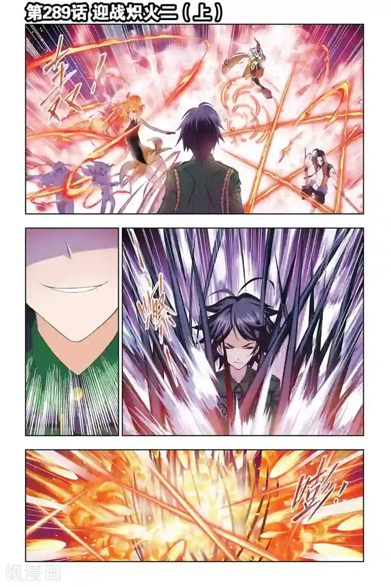 斗罗大陆第289话 迎战炽火2(上)