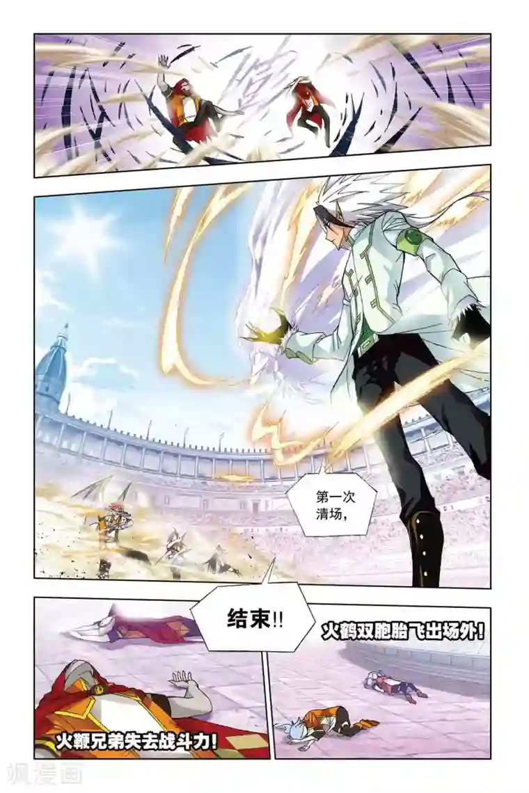 斗罗大陆第289话 迎战炽火2(上)