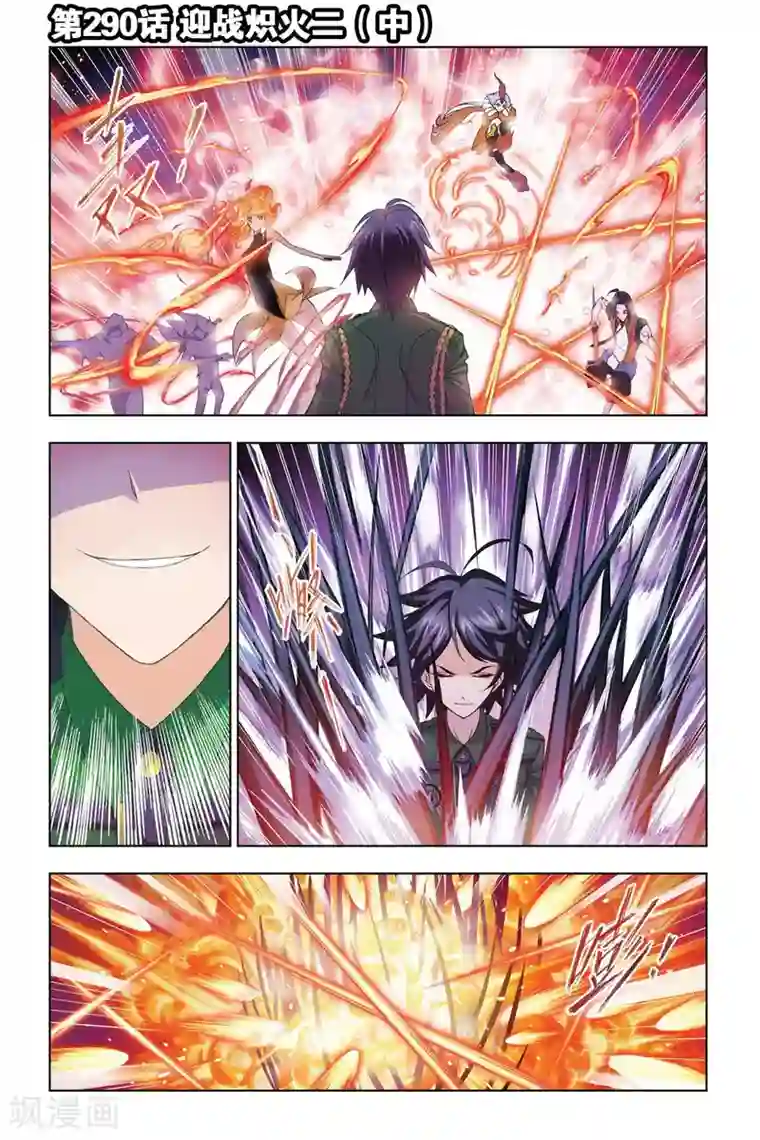 斗罗大陆第290话 迎战炽火2(中)