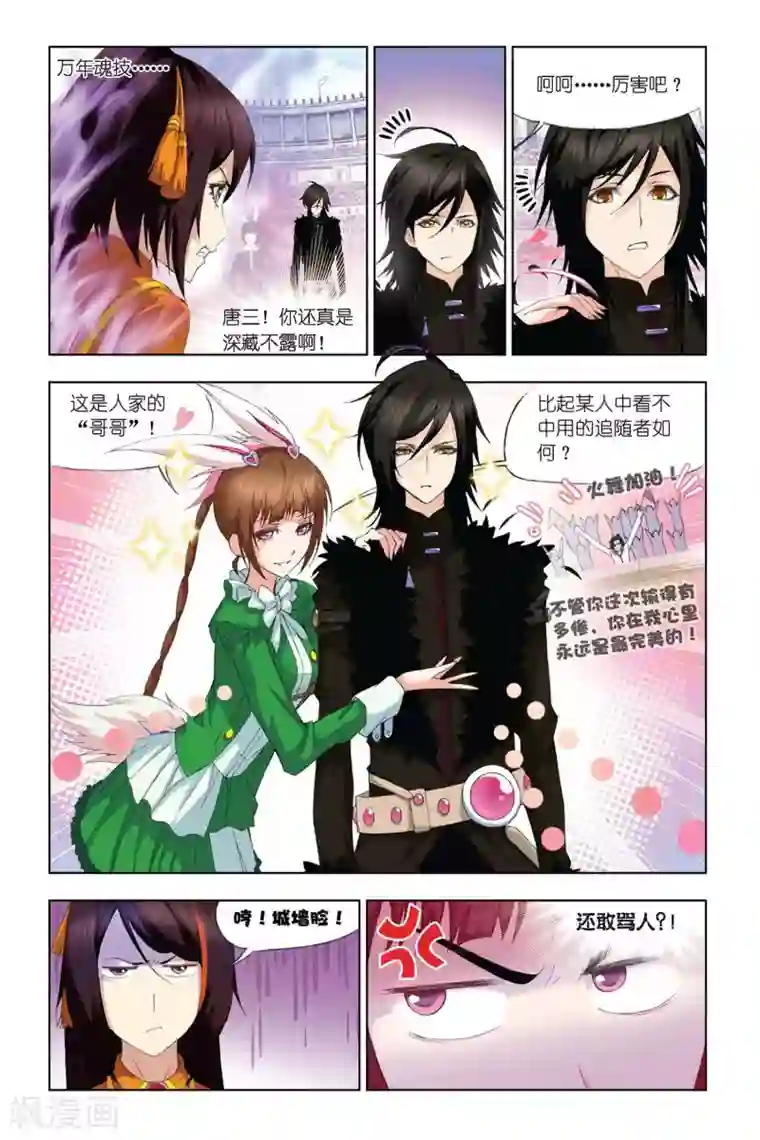 斗罗大陆第290话 迎战炽火2(中)