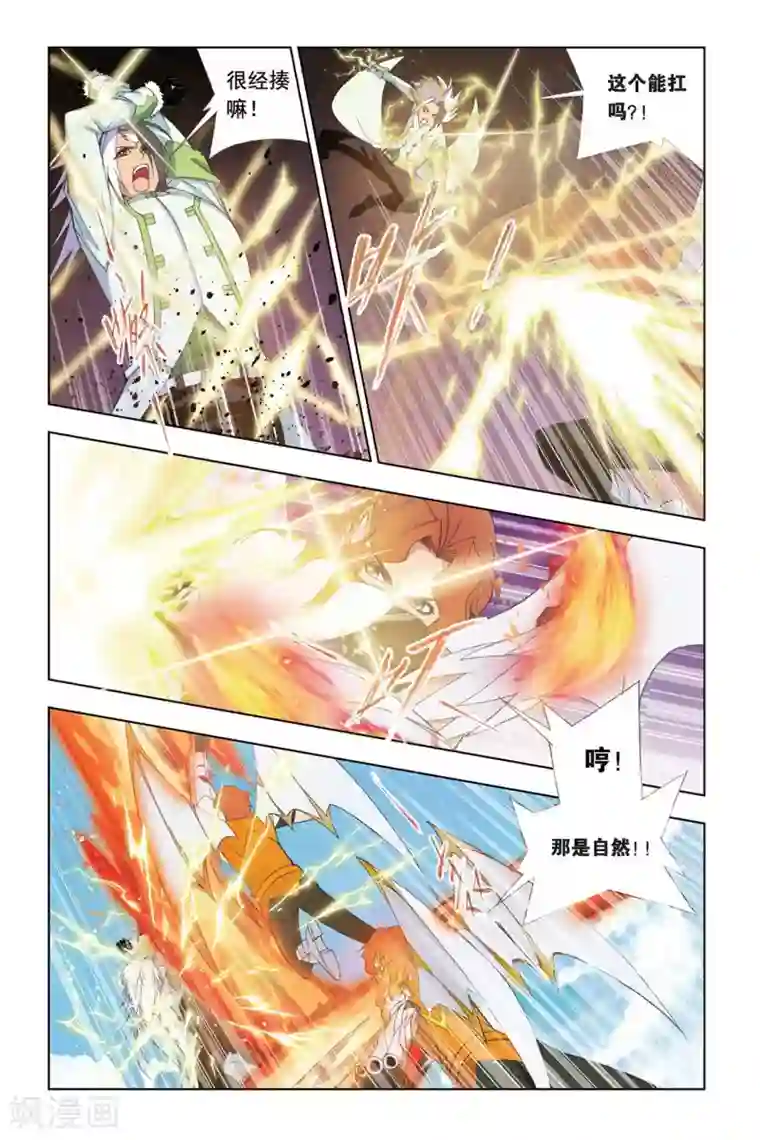 斗罗大陆第290话 迎战炽火2(中)