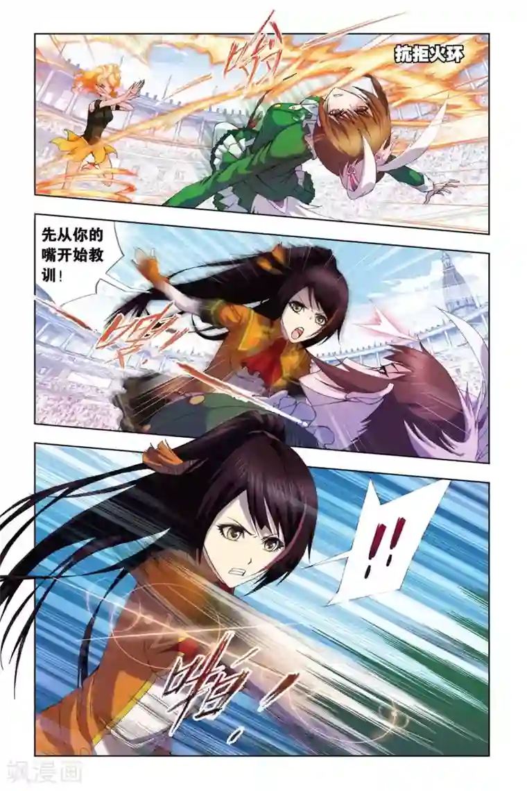 斗罗大陆第290话 迎战炽火2(中)