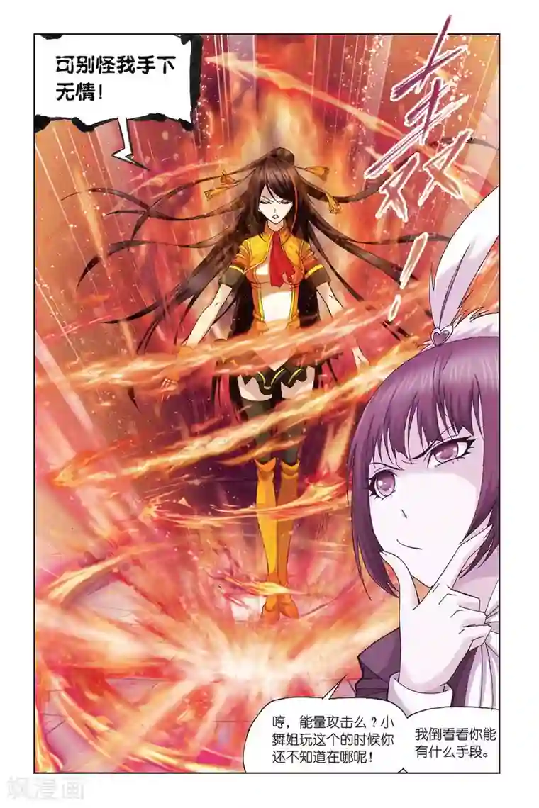 斗罗大陆第291话 迎战炽火2(下)