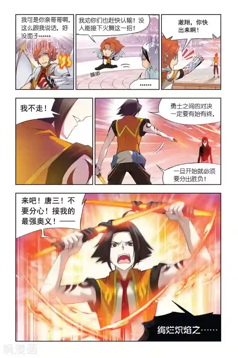 斗罗大陆第292话 迎战炽火3(上)