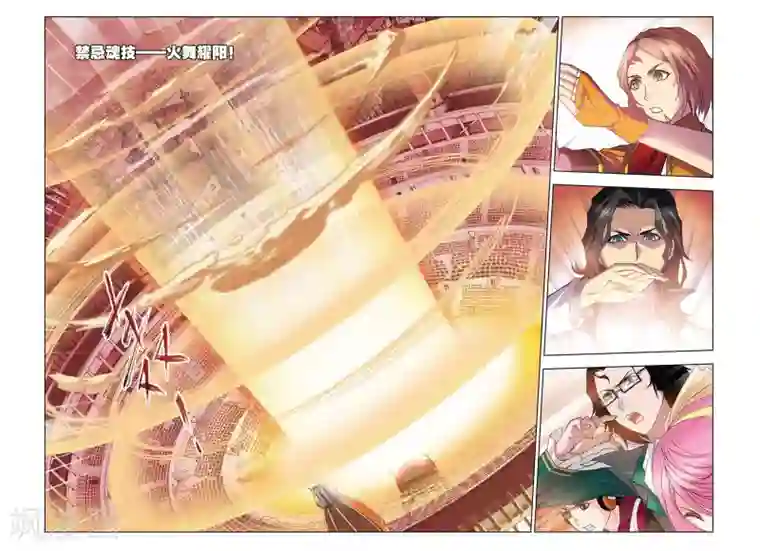 斗罗大陆第293话 迎战炽火3(中)