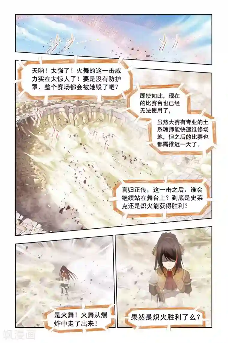 斗罗大陆第293话 迎战炽火3(中)