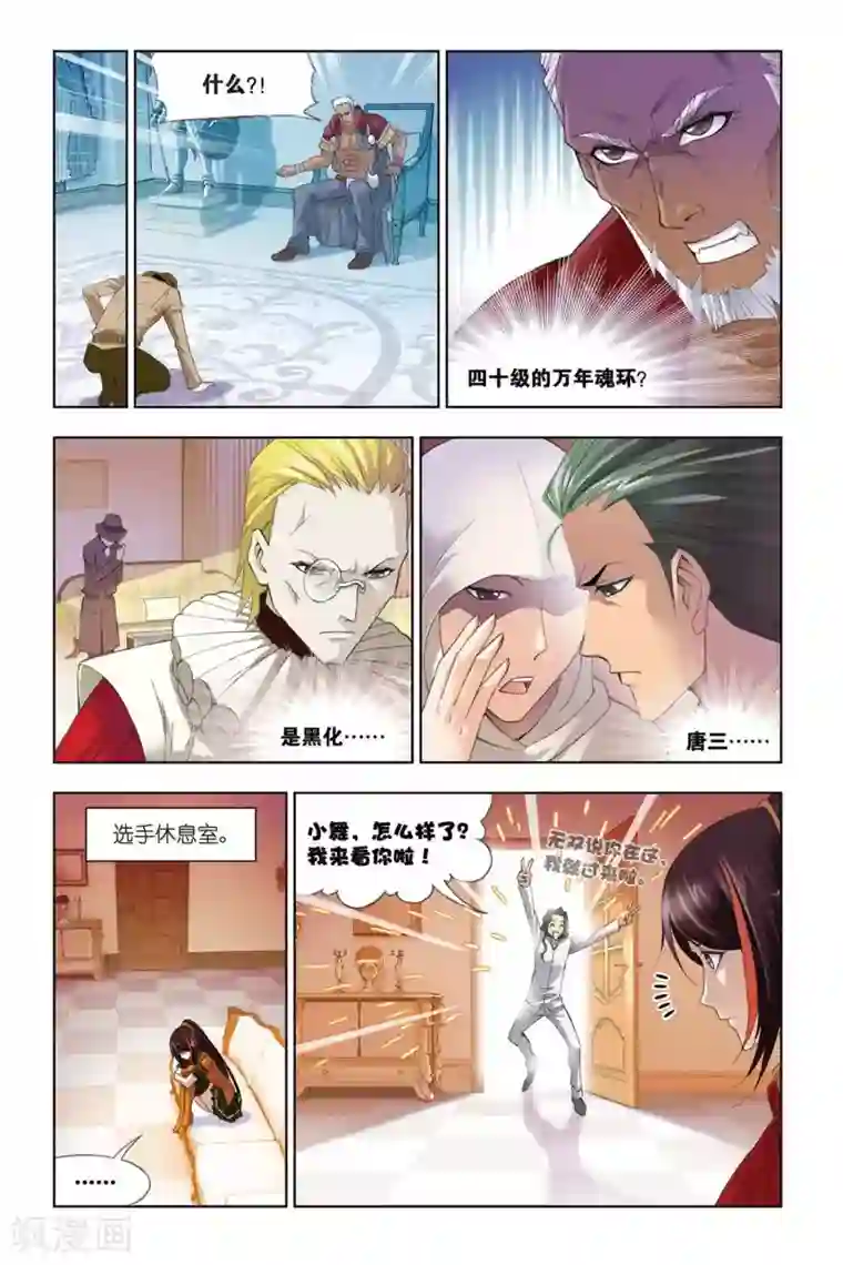 斗罗大陆第294话 迎战炽火3(下)