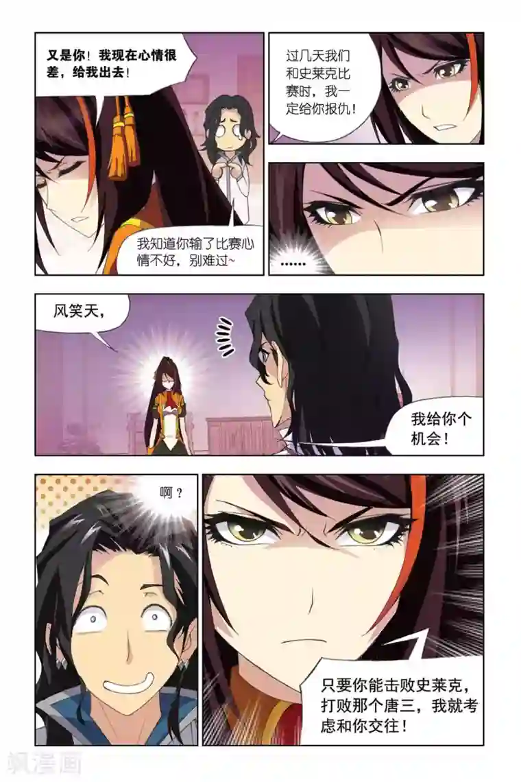 斗罗大陆第294话 迎战炽火3(下)