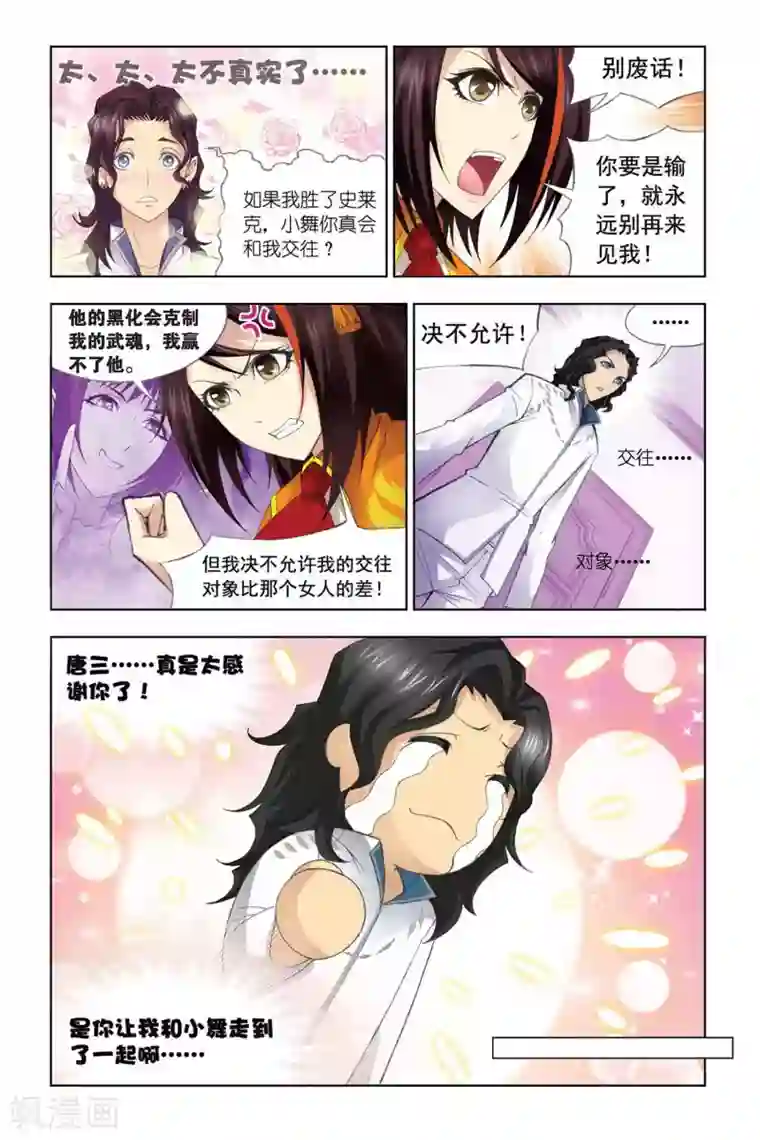 斗罗大陆第294话 迎战炽火3(下)