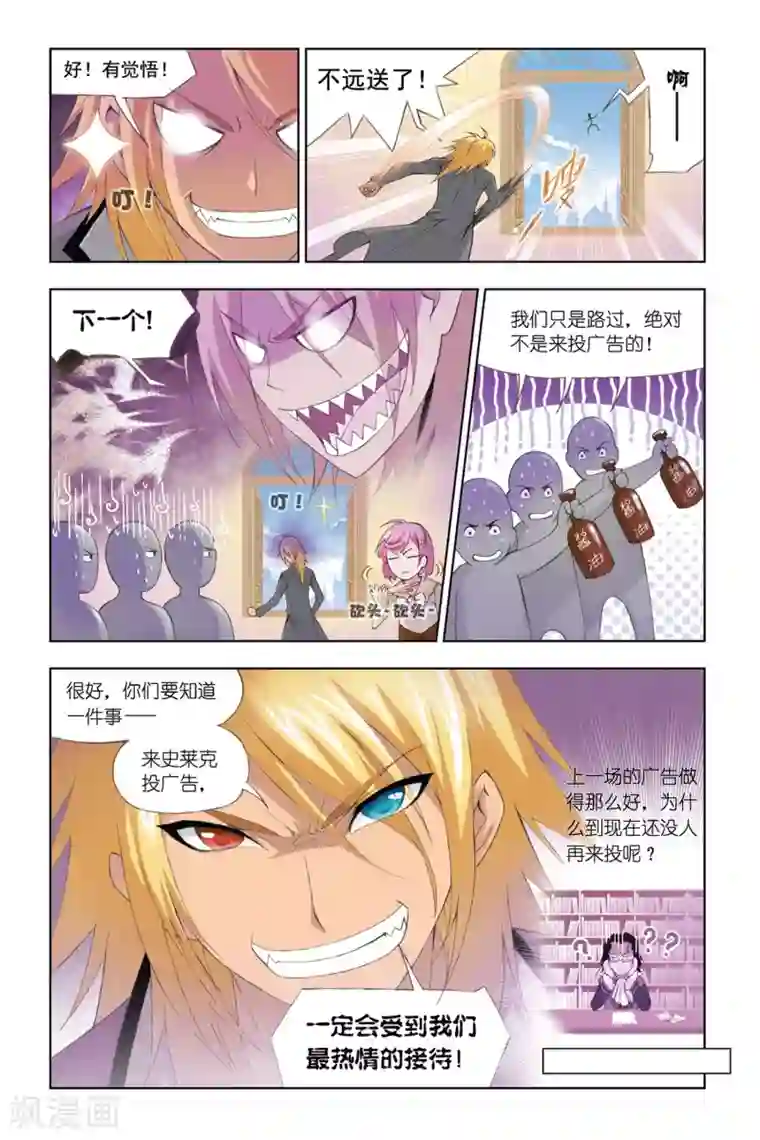 斗罗大陆第295话 修罗幻境(上)