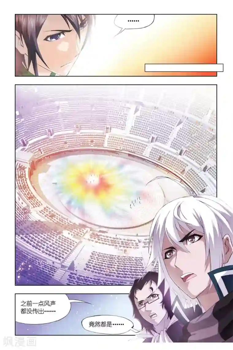 斗罗大陆第295话 修罗幻境(上)